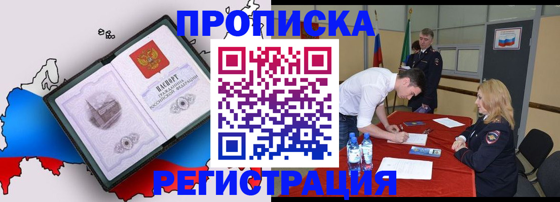 временная регистрация для всех в Углегорске