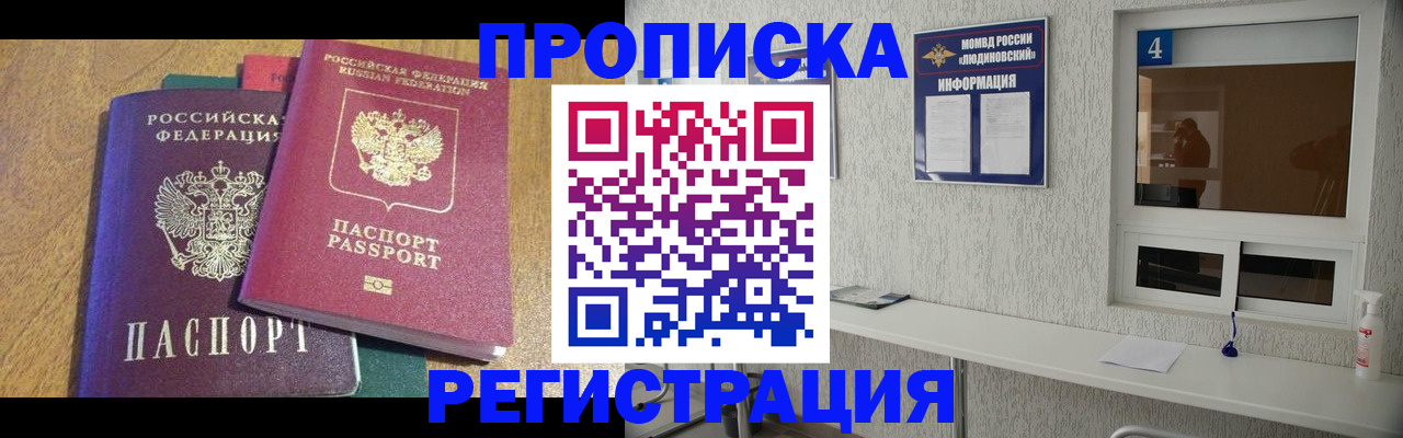 временная регистрация адрес в Углегорске