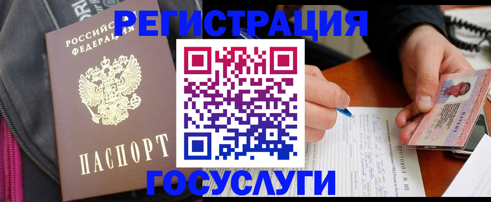 прописка штамп в Углегорске