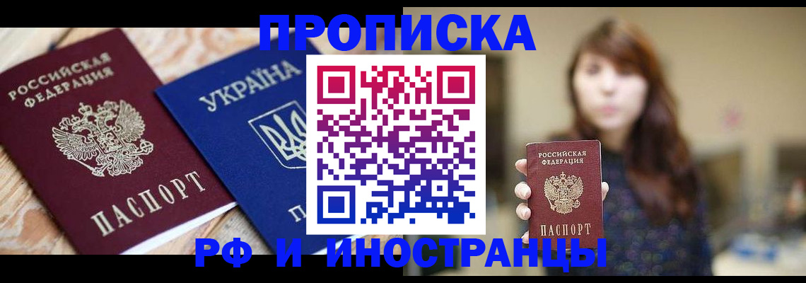 временная регистрация в Углегорске