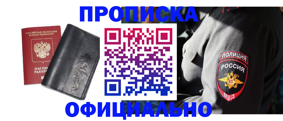 прописка в Углегорске